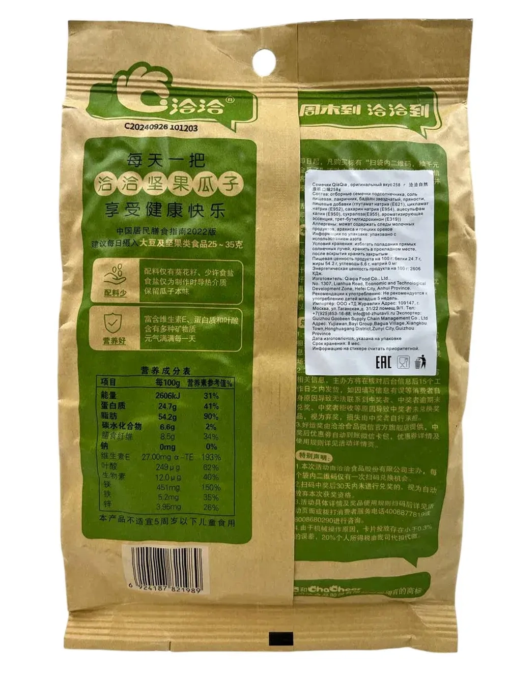 Оригинальные (без специй) китайские семечки QiaQia/(ChaCha)
