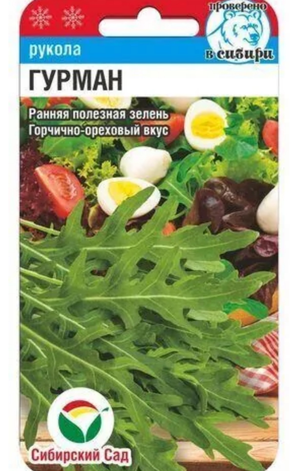 Рукола Гурман 0,5 г СМЗ-136