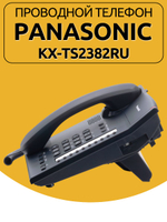 Проводной телефон Panasonic KX-TS2382RU. Товар уцененный