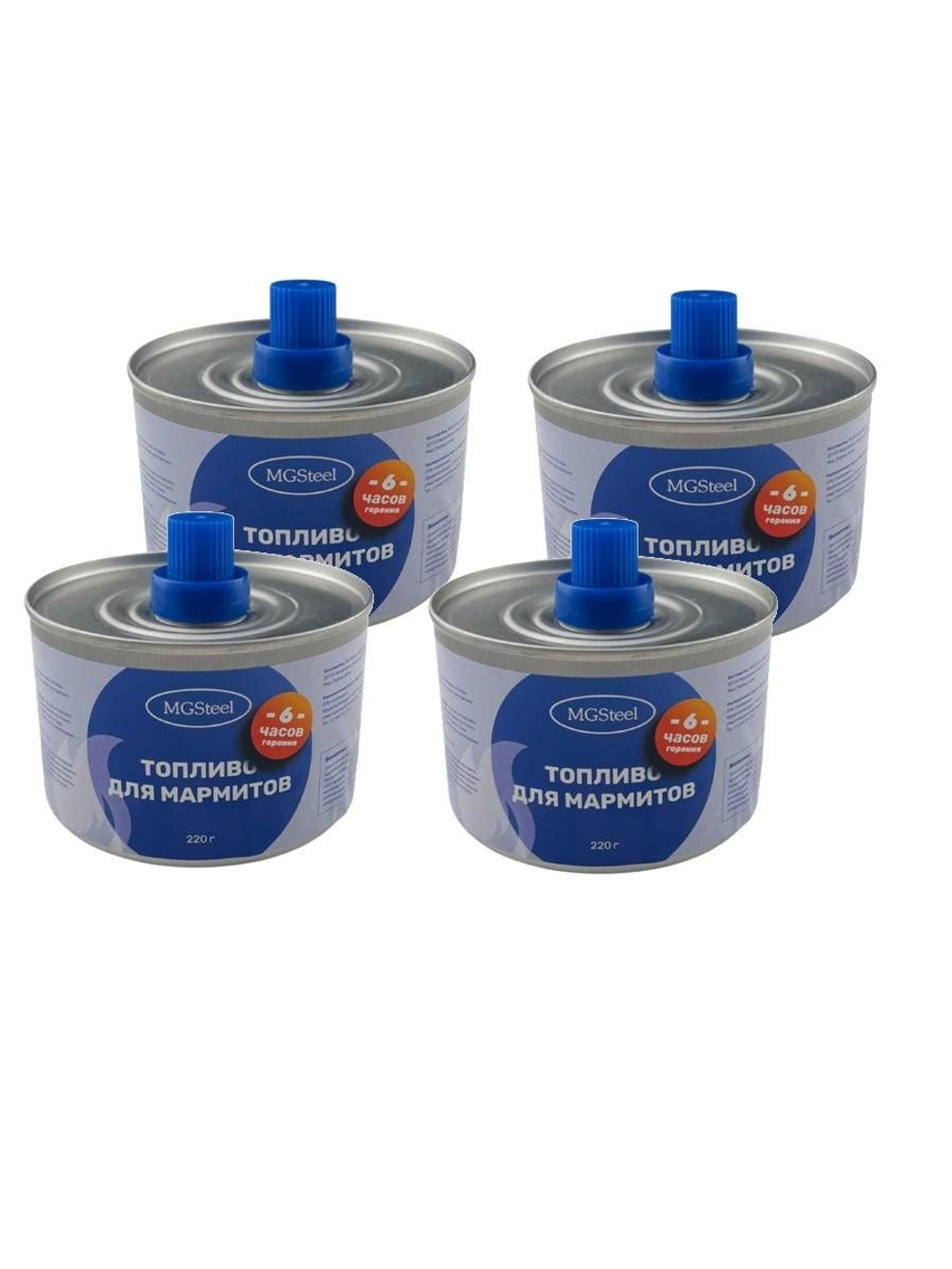 Топливо для мармитов на 6 часа горения MGSteel, 4шт
