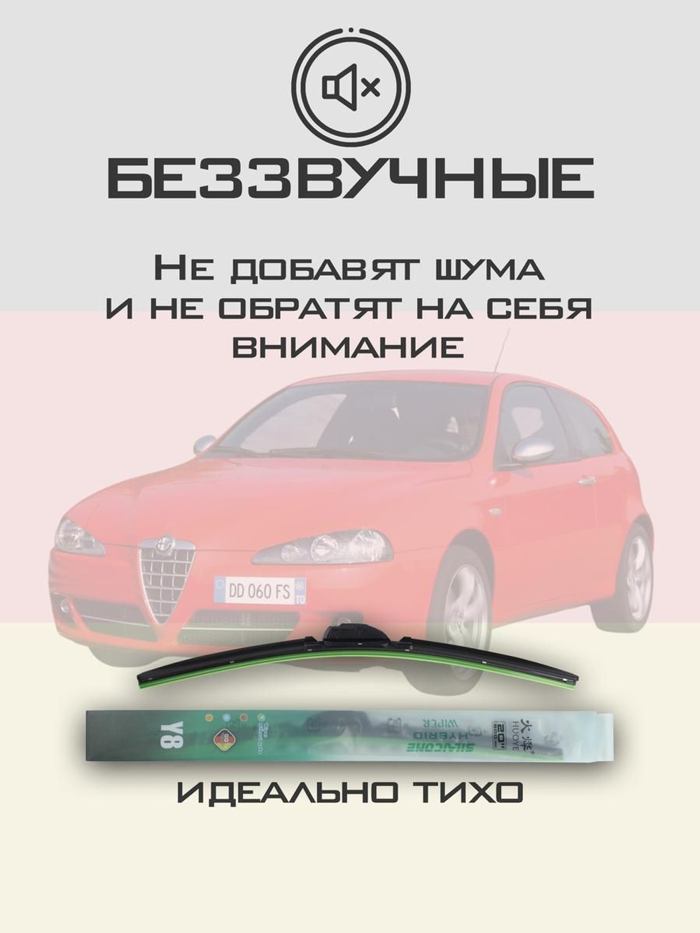 Щетки стеклоочистителя HUOYE Y8 550/400 мм на AlfaRomeo 147 | Side pin