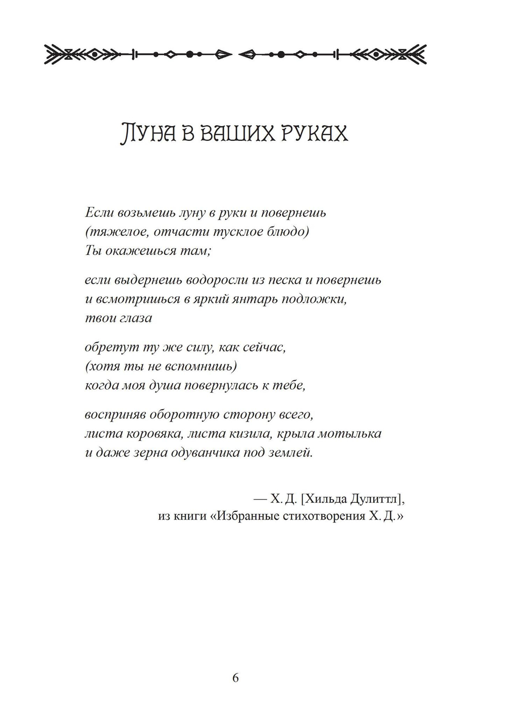 Женщина-Дух. Учение щитов
