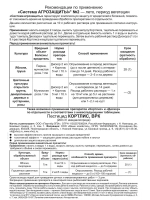 Система агрозащиты для сада от вредителей №1,2,3 *4набора
