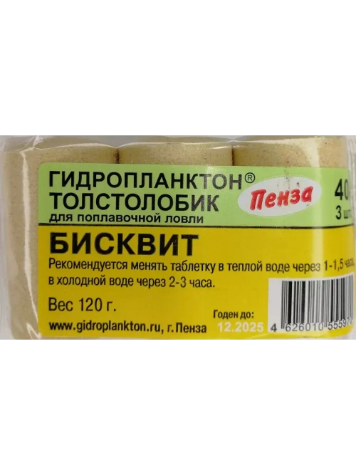 Гидропланктон 40гр.х3шт Бисквит