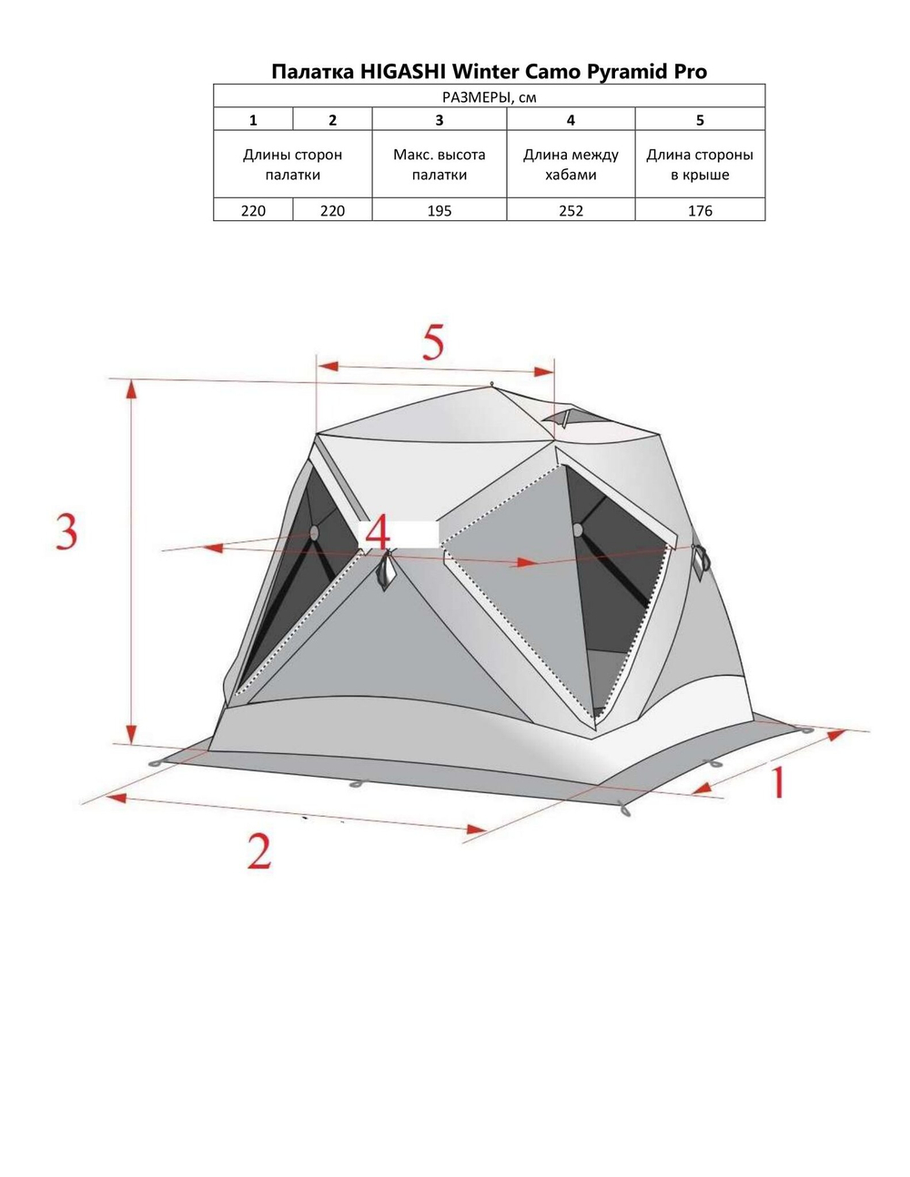 Палатка Higashi Winter Camo Pyramid Pro