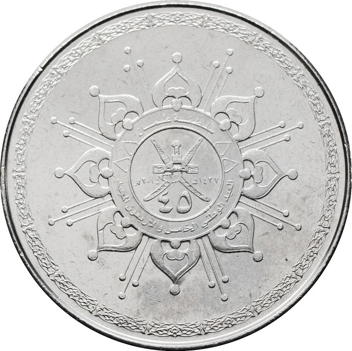 25 байз 2015 Оман «45 лет Султанату Оман»