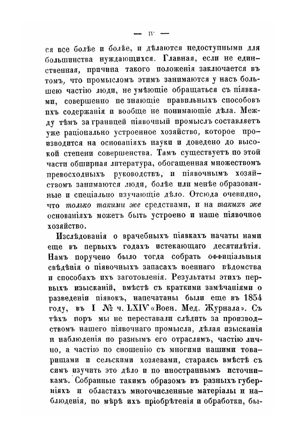 Монография врачебных пиявок | А. Воскресенский