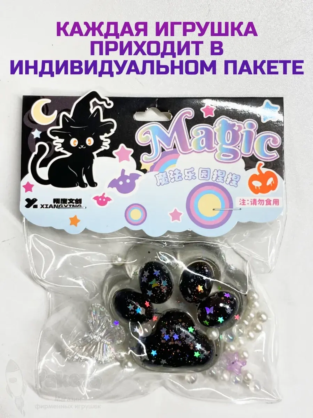 Антистресс игрушка Таба сквиш лапка блестящая липкая