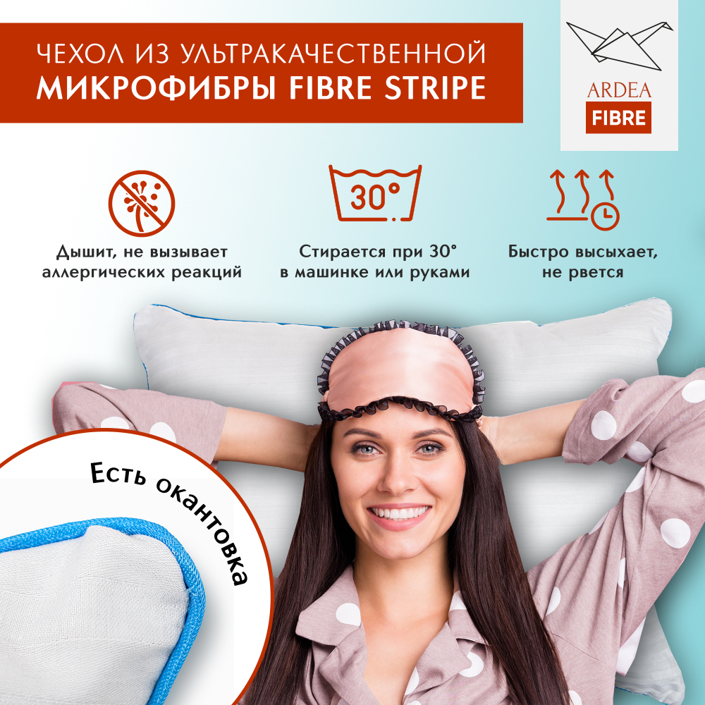 Подушки для сна FIBRE, 2 шт.