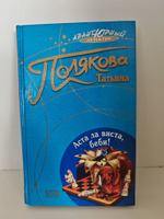Аста ла виста, беби!