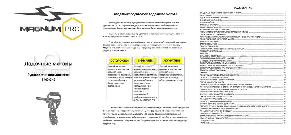 2х-тактный лодочный мотор MAGNUM PRO SM9.9HS