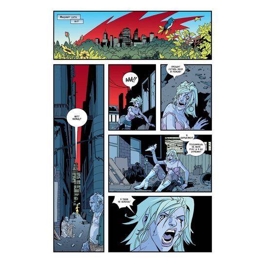 Неуязвимый №21