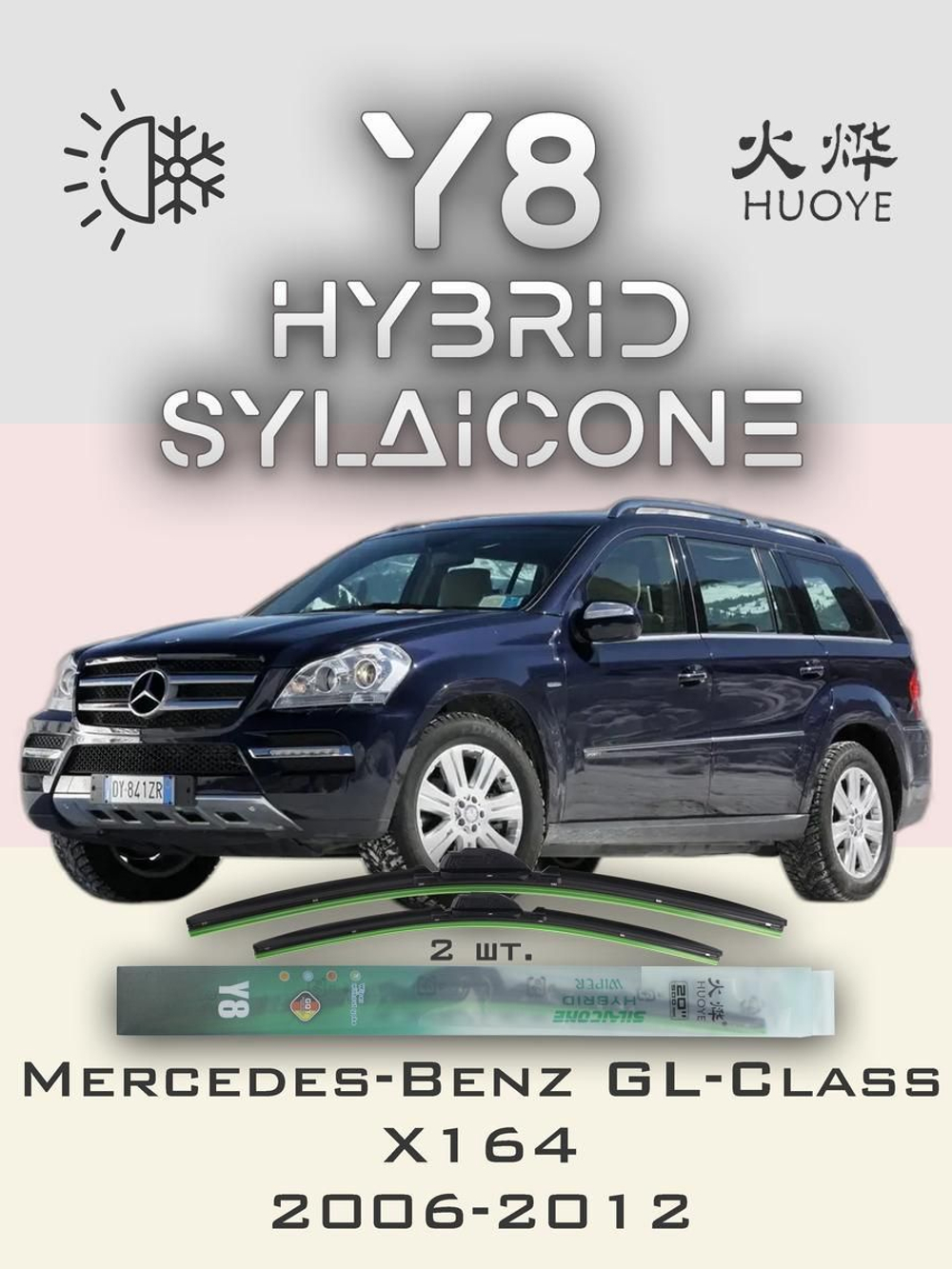 Щетки стеклоочистителя HUOYE Y8 700/525 мм на MercedesBenz GLClass | Pinch tab