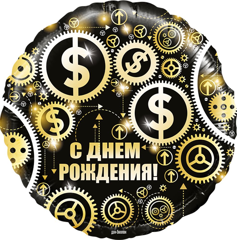Круг 18&quot; С днем рождения Доллары ДБ