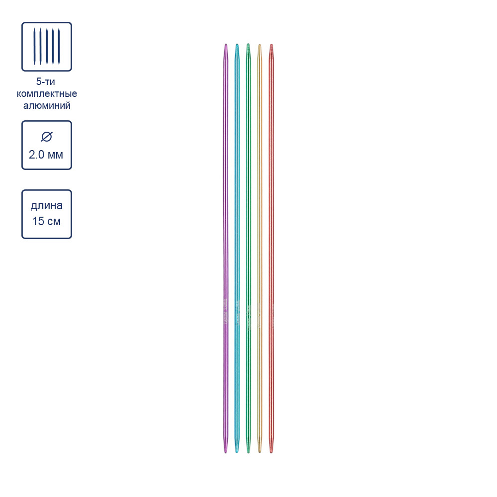Спицы GAMMA 5-ти компл. чулочные цветные CKN5 алюминий d 2.0 мм 15 см 5 шт цветные