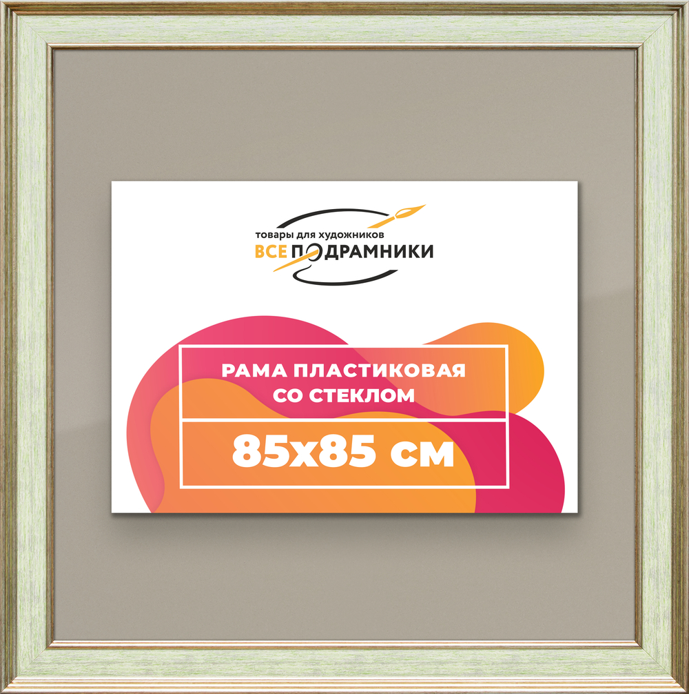 Рамка 85x85 для постера и фотографий