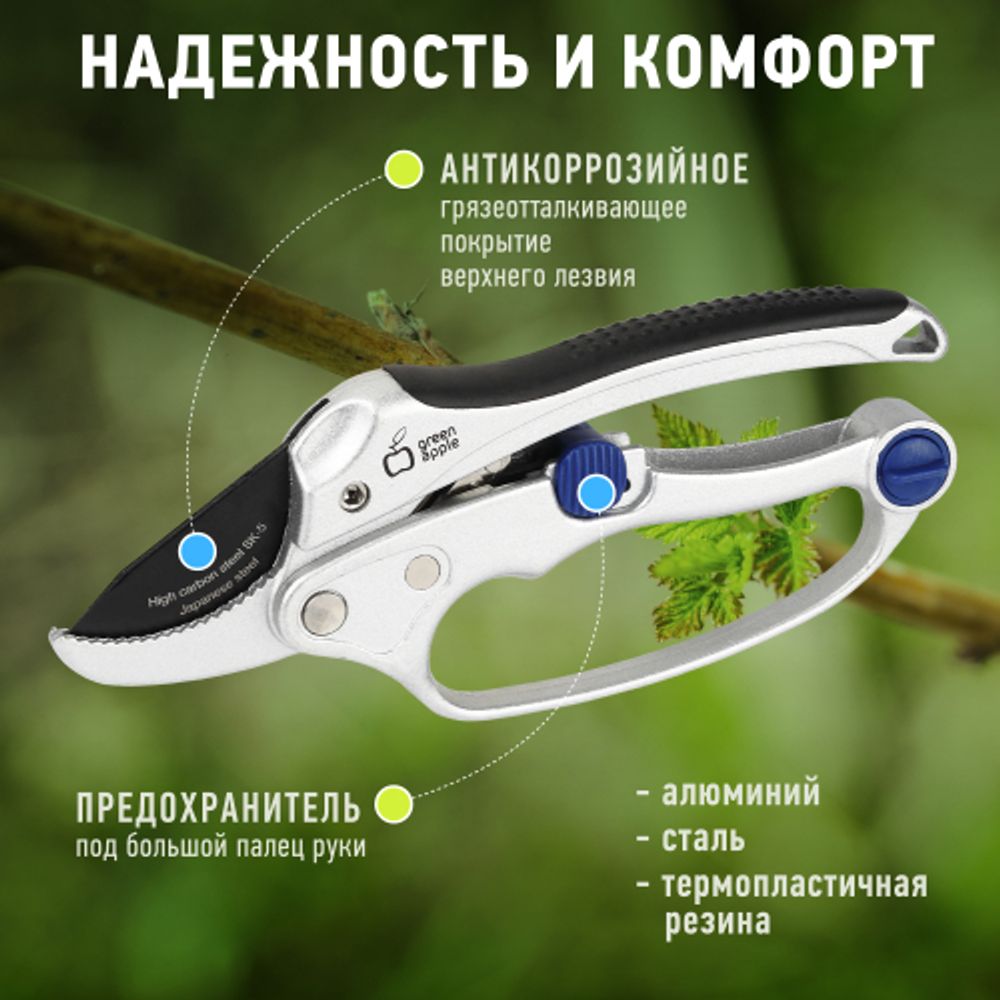 GTRS60-003 GREEN APPLE Секатор усиленный c храповым механизмом, контактный
