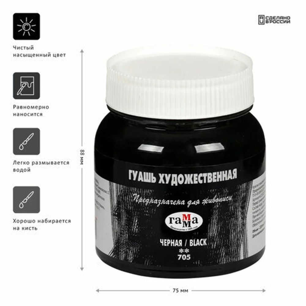 Гуашь художественная 1 шт. ГАММА 220 мл, черная, 0.20.В220.705