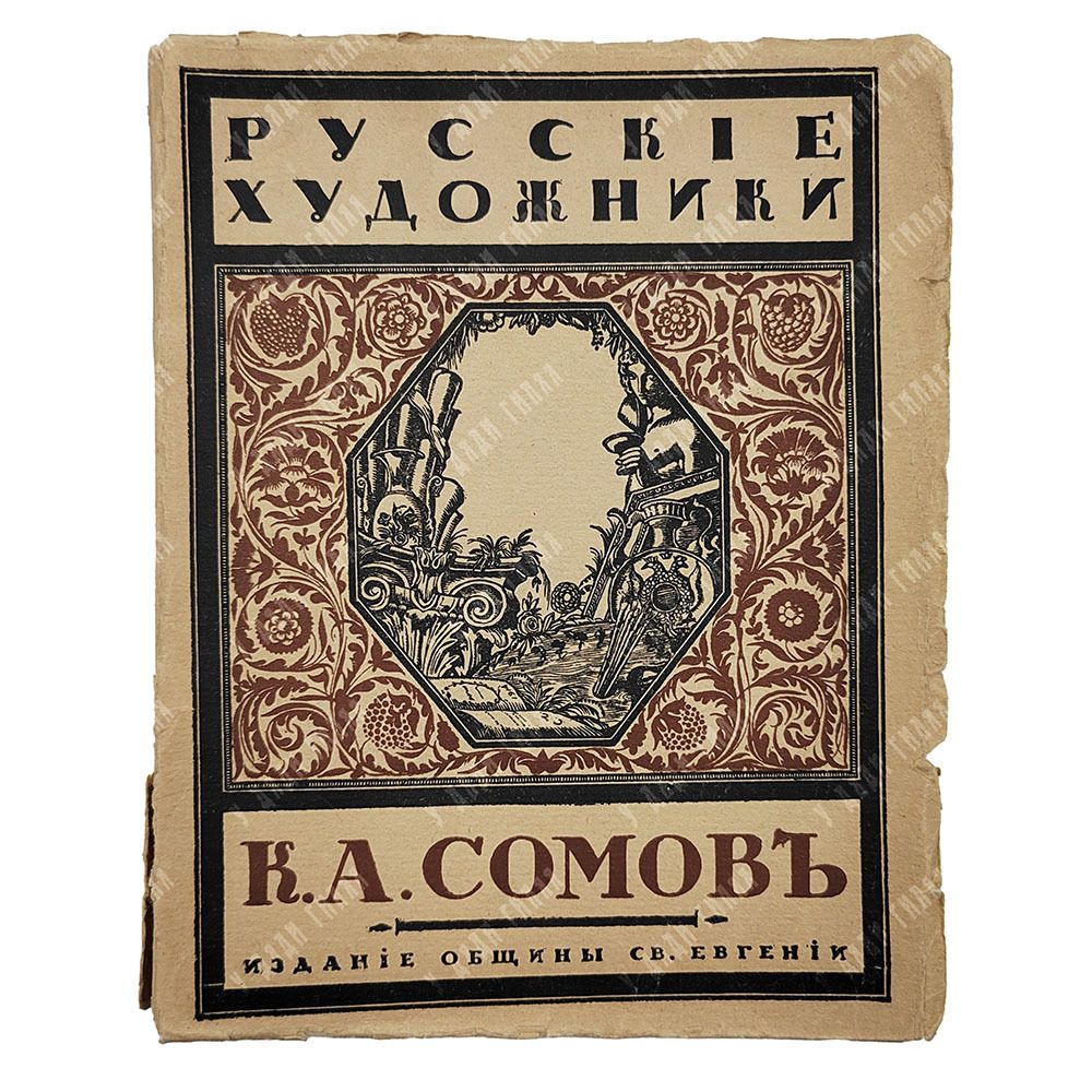 Альбом выставки устроенной в память Виссариона Григорьевича Белинского, 1898.