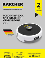 Робот-пылесос Karcher RCF 3, 36Вт, белый/черный [1.269-660.0]