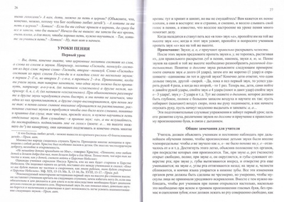 Практическое руководство для начинающего учителя-регента