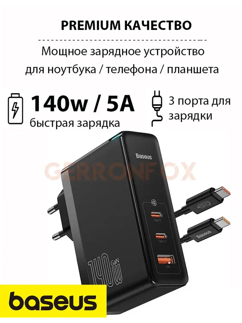 Сетевое зарядное устройство Базеус 140w. Блок питания