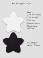 Холст на магните 10 см., 5 шт., звездочка / Набор магнитных холстов для рисования