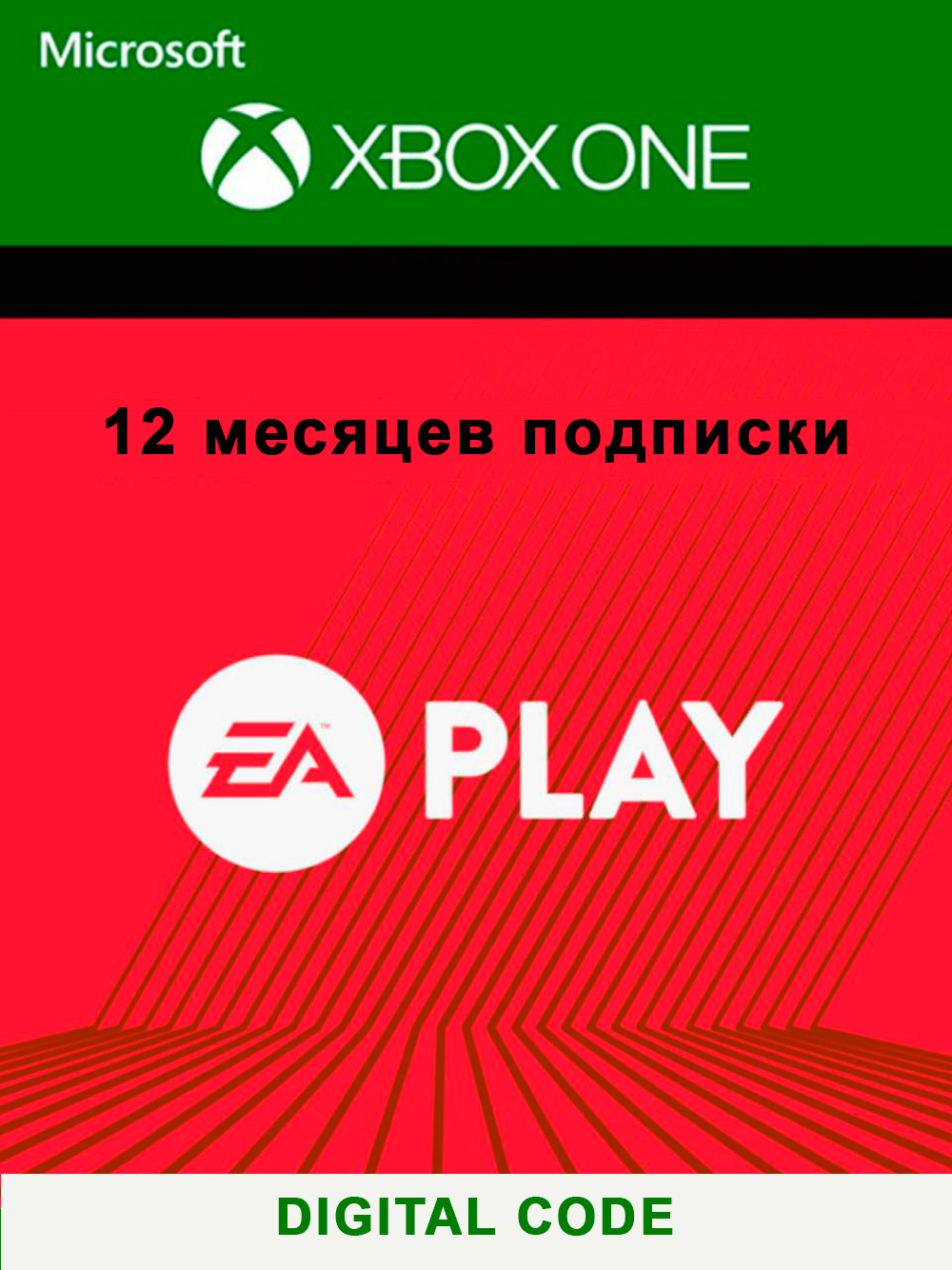 Подписка EA Play (абонемент на 12 месяцев, Xbox Store) [Цифровой код доступа]