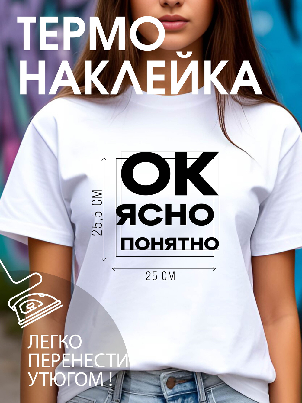 Термонаклейки на одежду для детей 8 лет