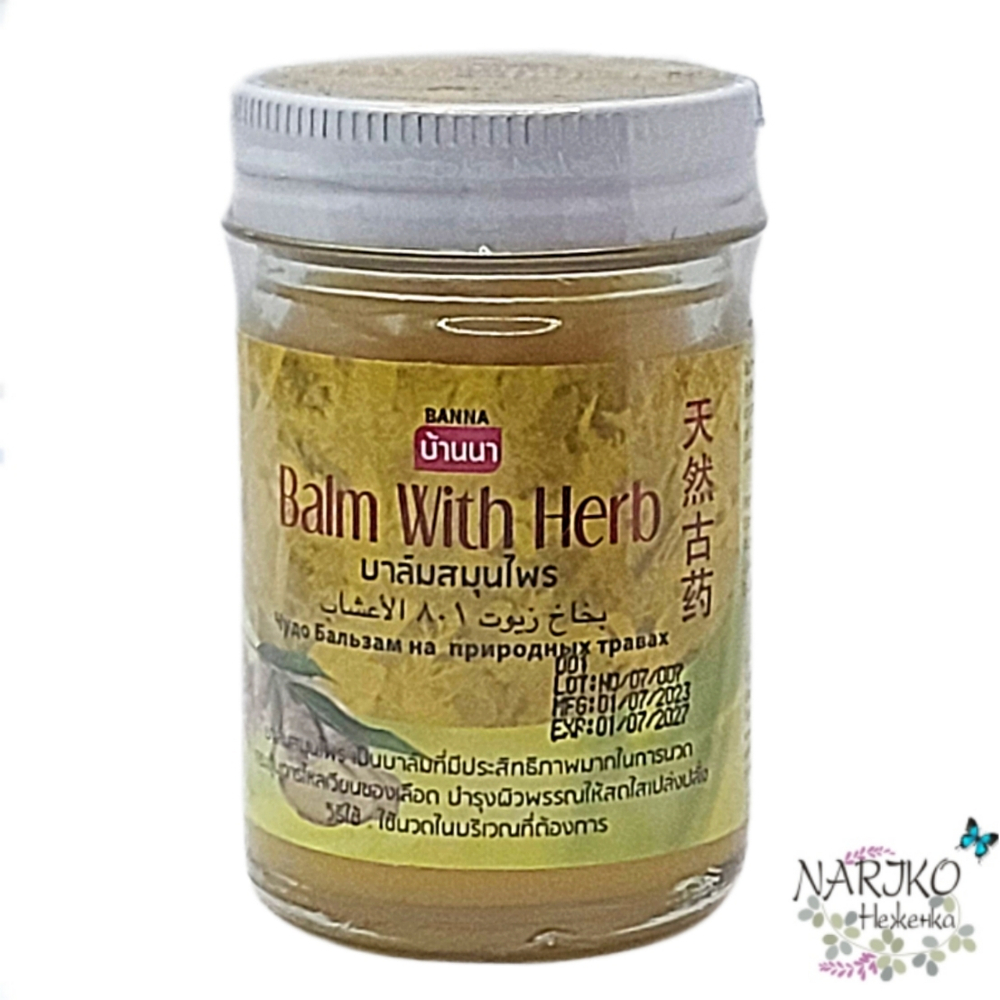 Чудо бальзам на природных травах BANNA Balm With Herb жёлтый, 50 гр.