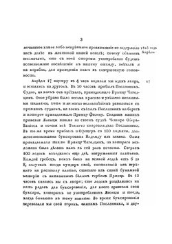 Путешествие вокруг Света в 1803, 4, 5 и 1806 годах. Часть 2 | И.Ф. Крузенштерн