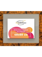 Рамка 40x60 для постера и фотографий