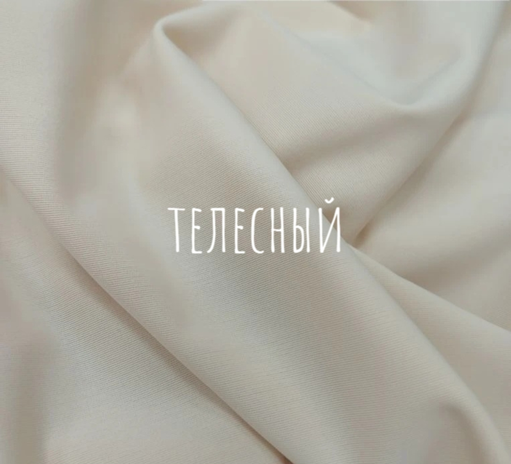 ТЕЛЕСНЫЙ - Микрофибра для нижнего белья (КРВ719 Олеся)