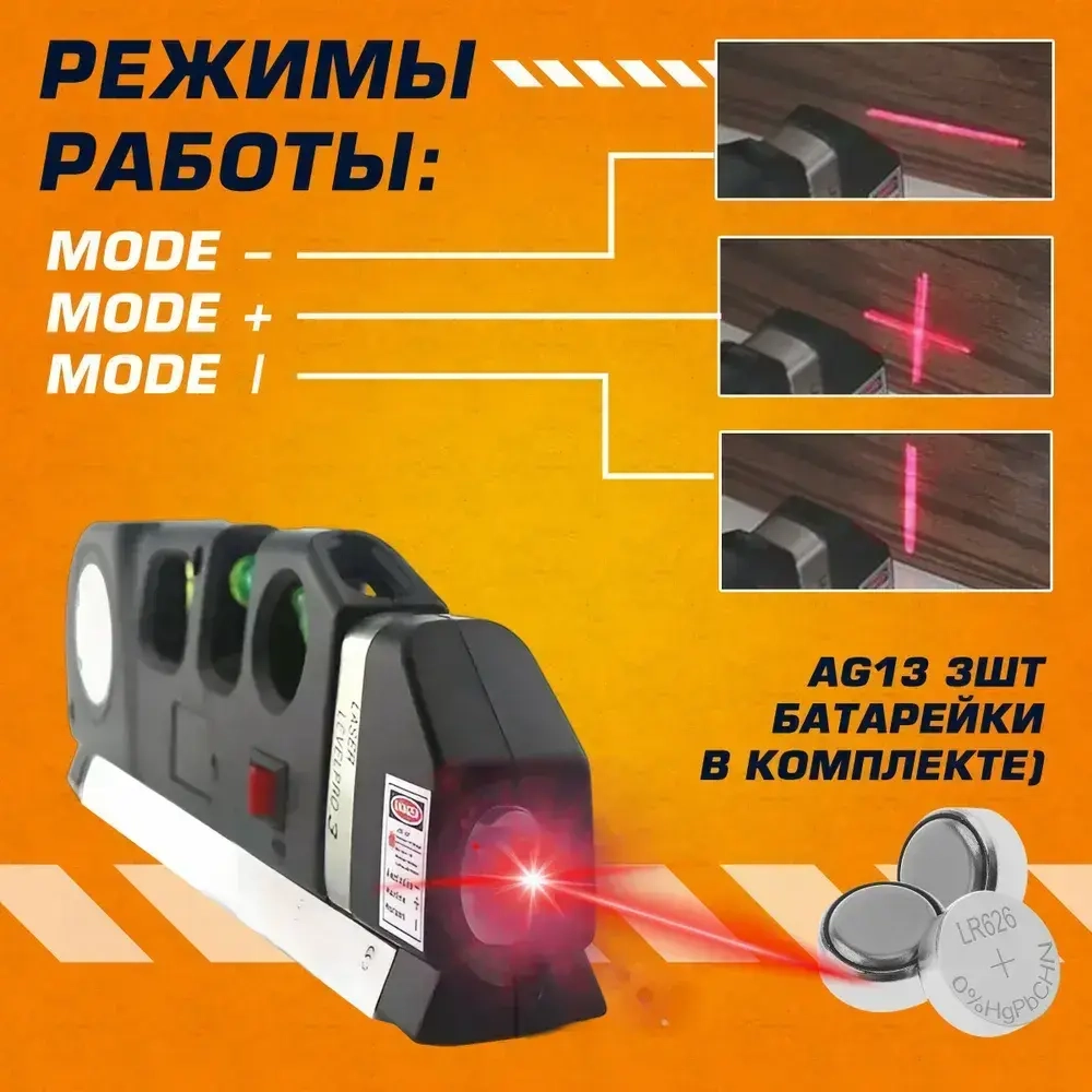 Лазерный уровень и линейка, рулетка, штатив и нивелир, инструменты для ремонта и строительства 4в1, подарок мужчине