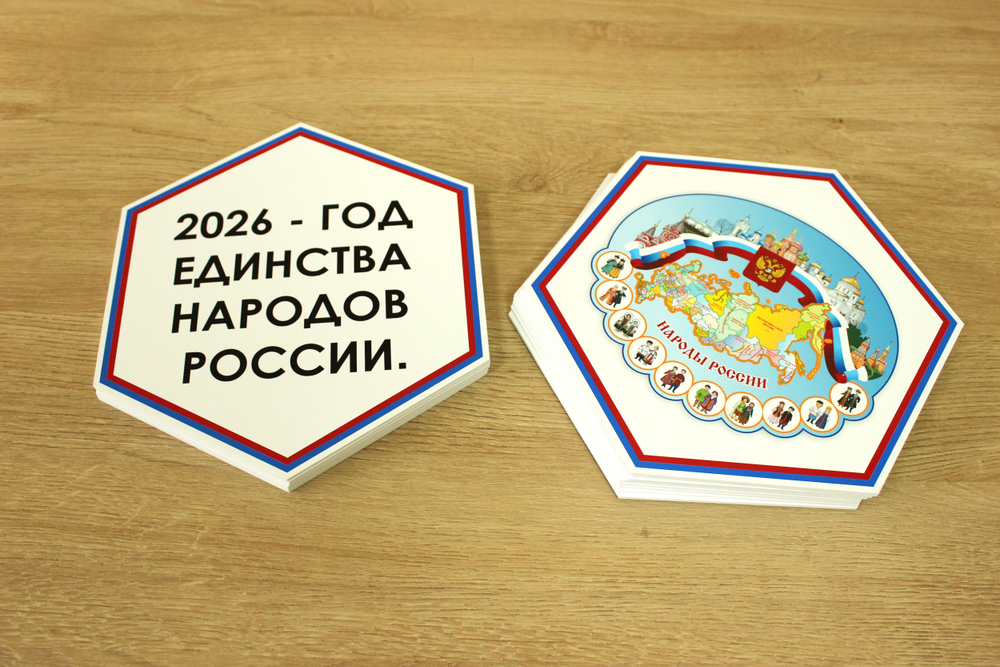 Стендбук "Вместе мы - Россия!"