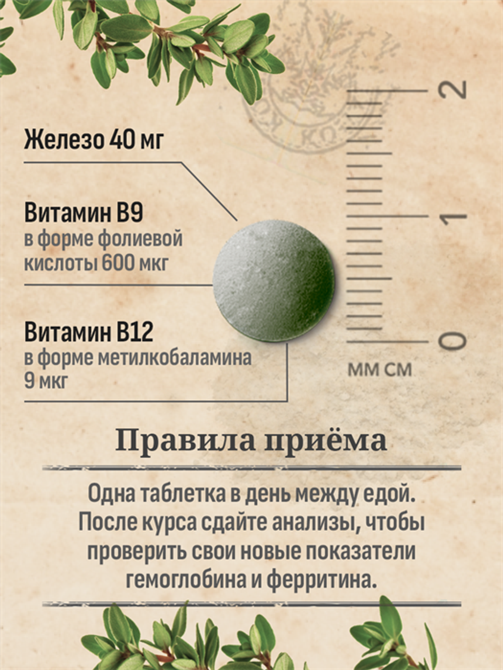 Железо, таблетки, 40 мг, 90 шт.