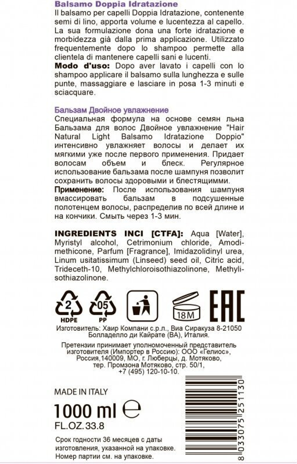 HC HAIR LIGHT Бальзам Двойное увлажнение 1000мл "Hair Natural Light Balsamo Doppia Idratazione"