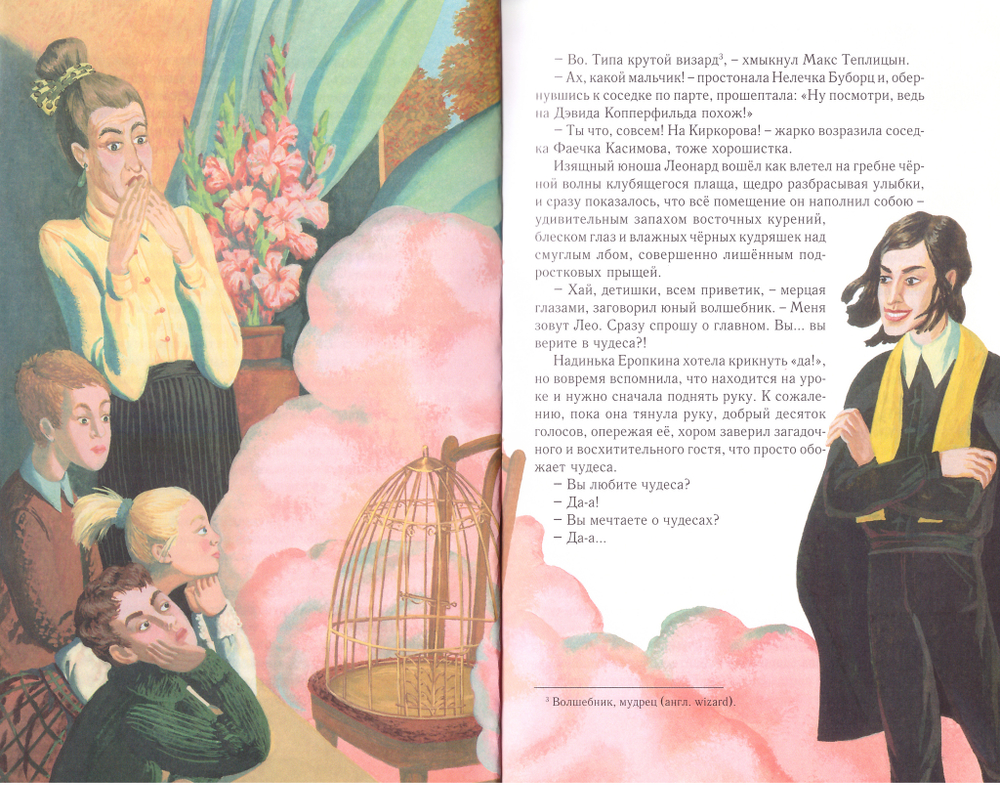 Дети против волшебников