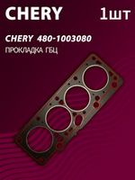 Прокладка ГБЦ