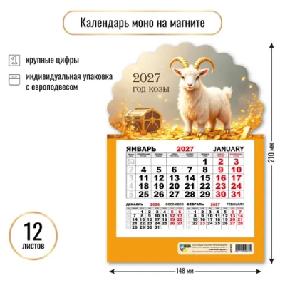 Календарь моно на магните 2027 символ года Крепыш