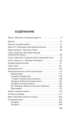 Берлин 45. Сражение в логове зверя