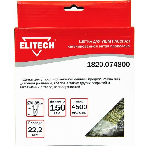 Щетка ELITECH плоская витая для УШМ 150мм   1820.074800