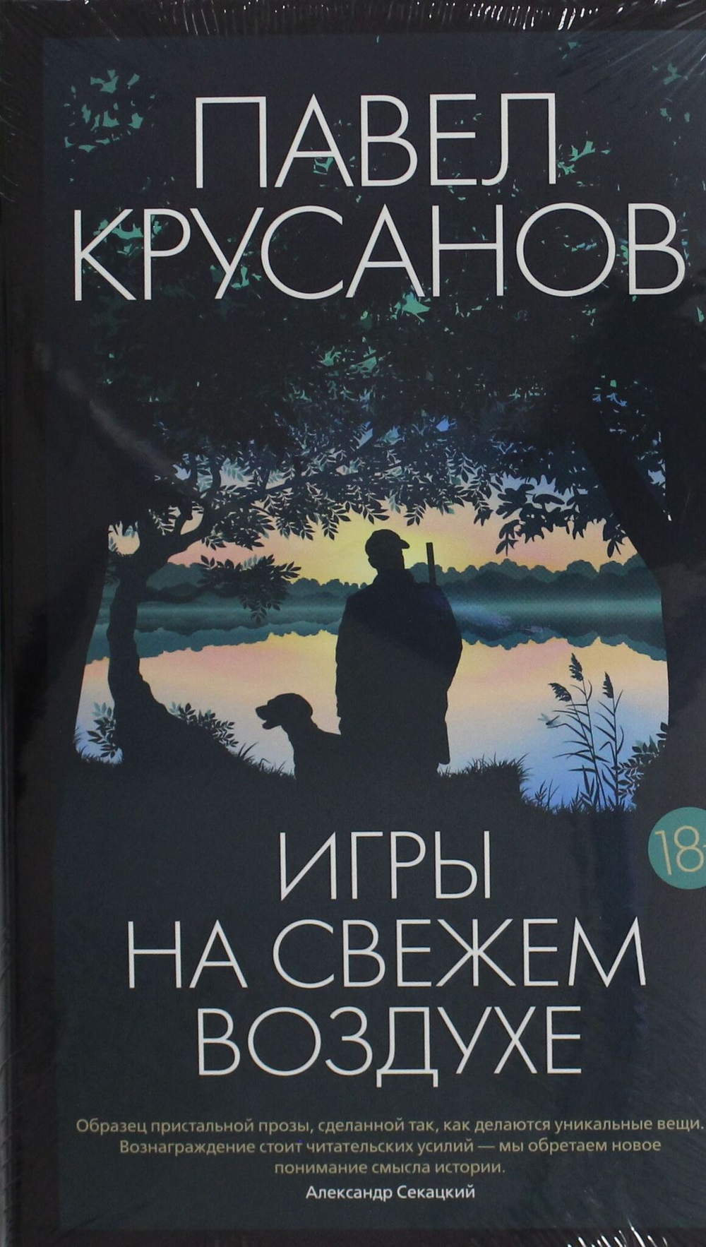 Игры на свежем воздухе