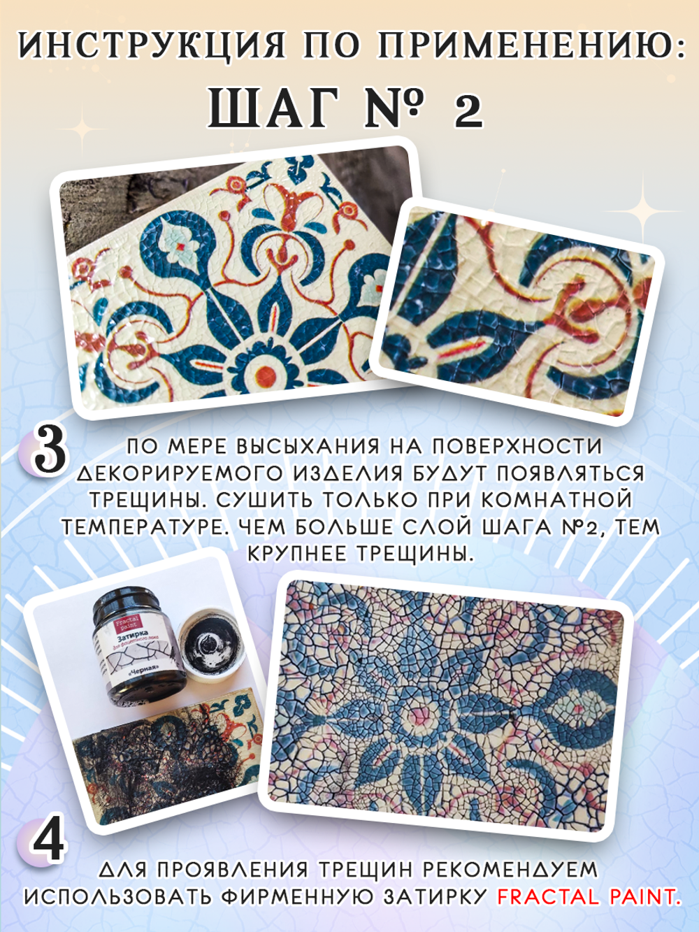 Набор двухшагового кракелюра 50 мл (+затирка «Бронза» 30 мл)