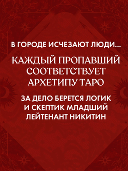 Аркан 22