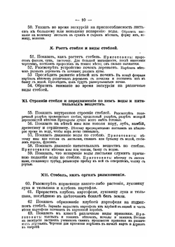 Курс природоведения. Растение и его жизнь  Часть 2 | И.И. Трояновский