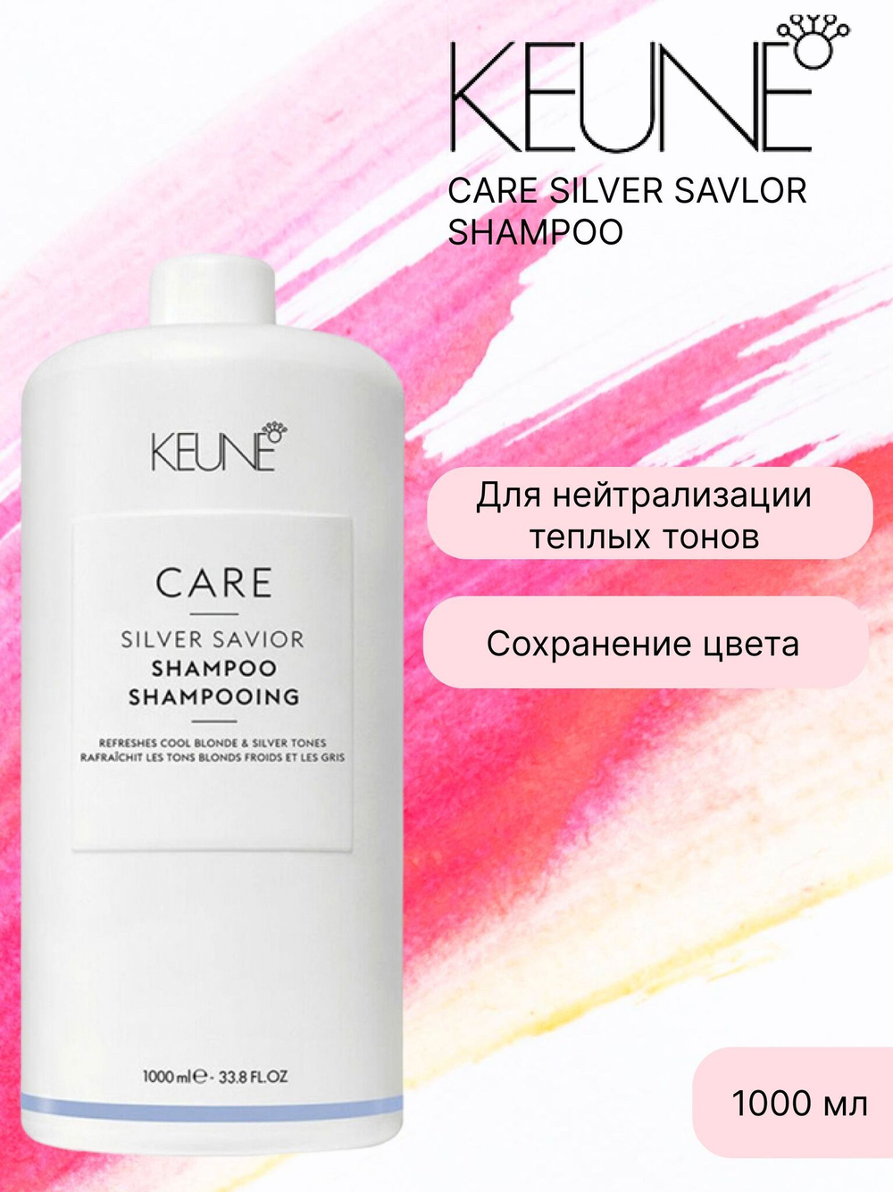 Keune Шампунь Сильвер CARE Silver Savor Shampoo 1000 мл