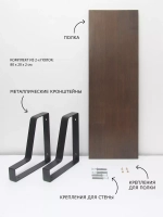 Полки настенные навесные 80*20 см