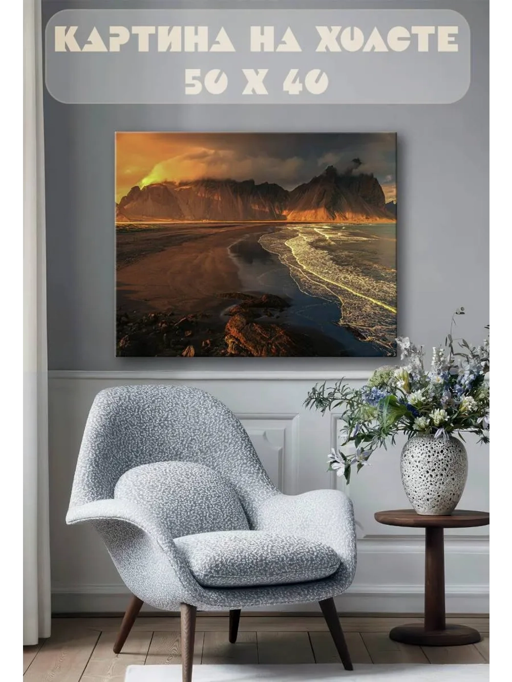 Картина на стену 40 X 50 Побережье