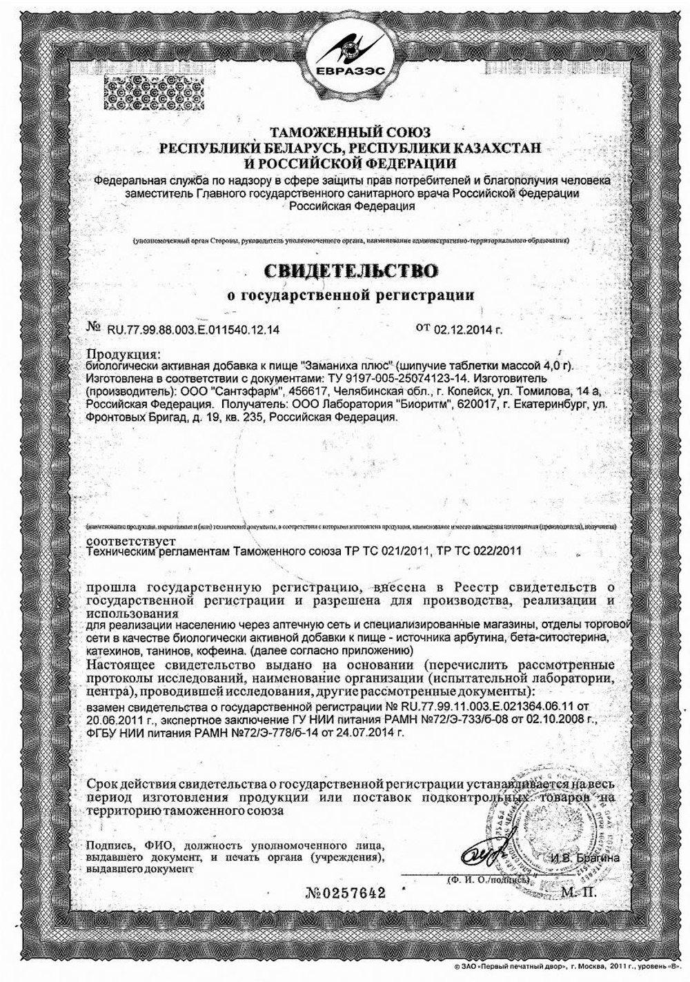 БАД для женщин Заманиха плюс - 10 таблеток (4 гр.)